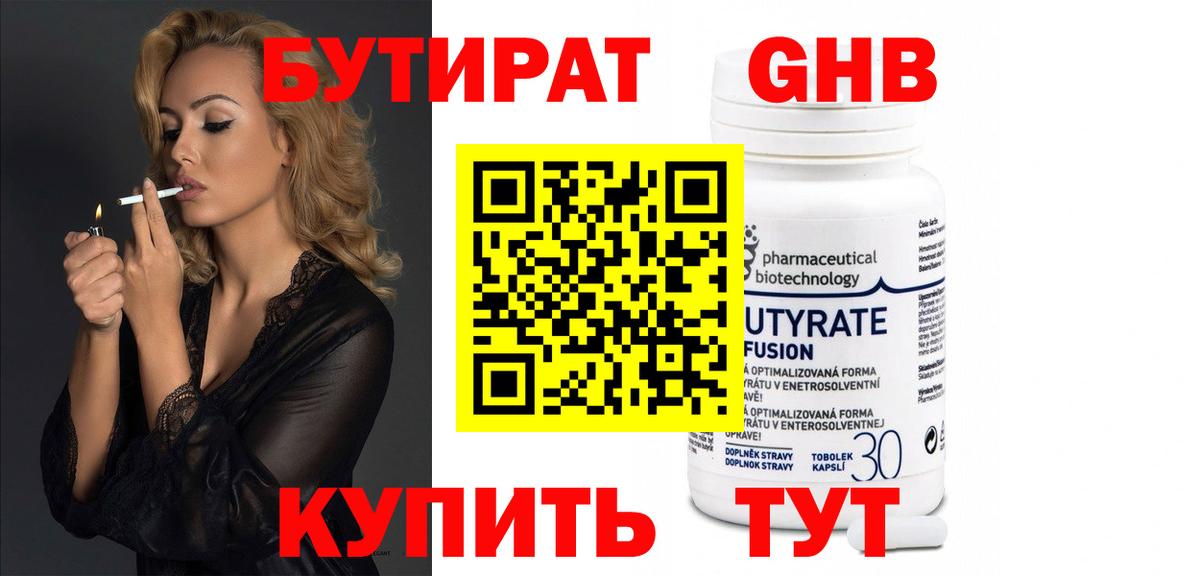 Ефремов  БУТИРАТ вода  Вход с VPN 