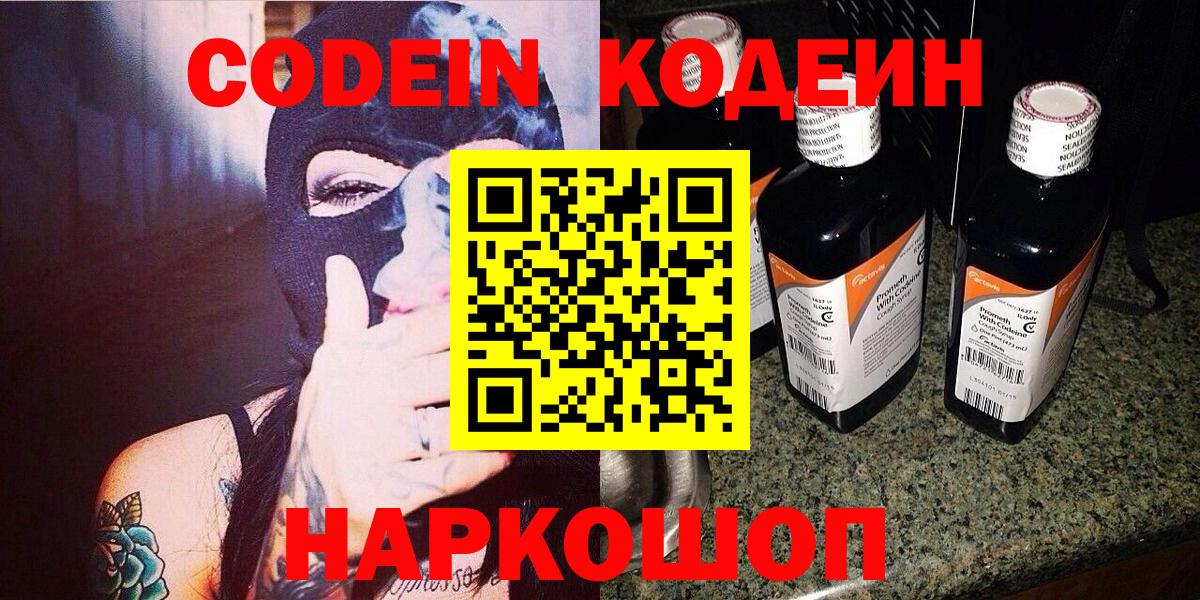Кодеин напиток Lean (лин) Ефремов