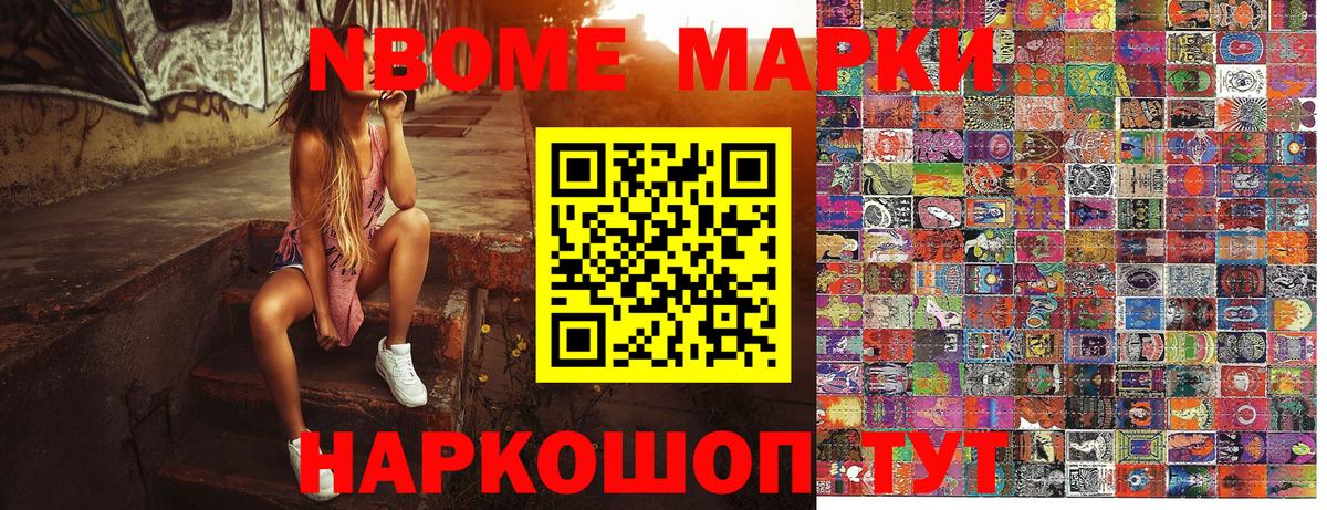 Марки N-bome 1,5мг Ефремов